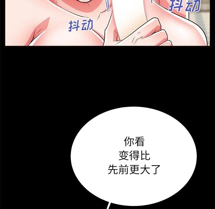 失格妈妈 第50话 第64页