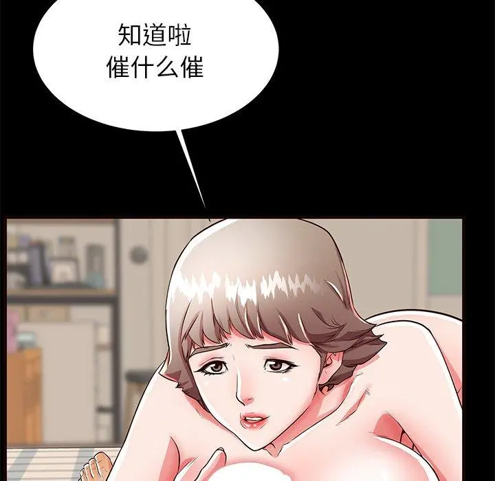 失格妈妈 第50话 第58页