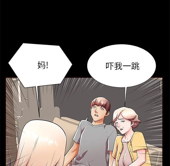 失格妈妈 第50话 第85页