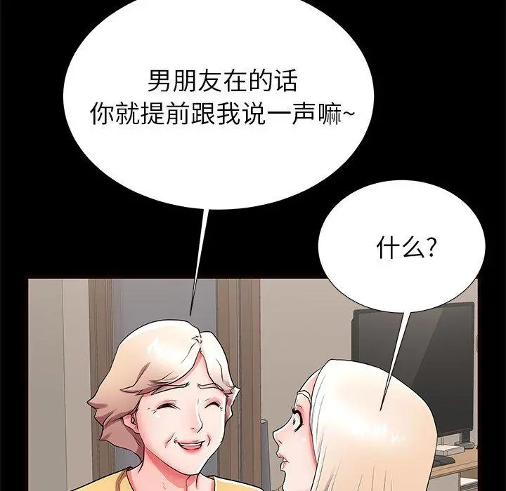 失格妈妈 第50话 第79页