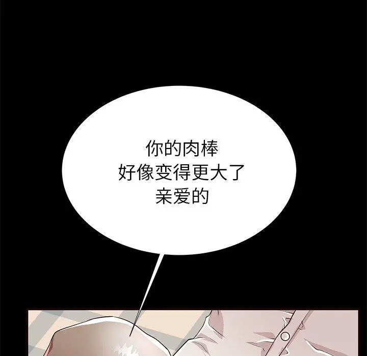 失格妈妈 第50话 第54页