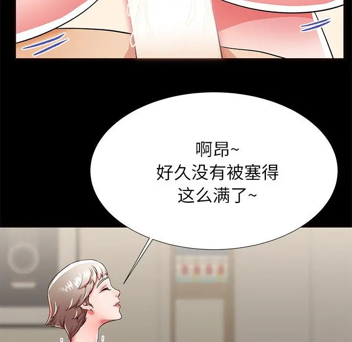 失格妈妈 第50话 第71页