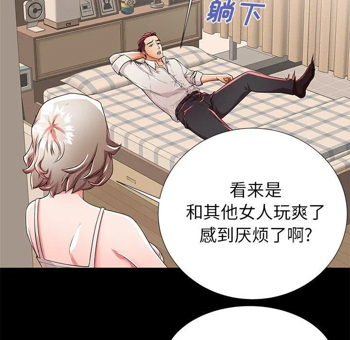 失格妈妈 第50话 第40页