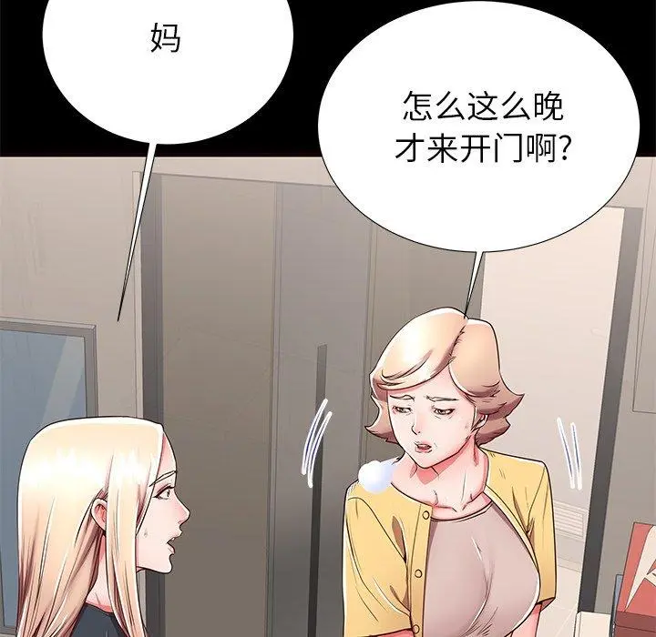 失格妈妈 第50话 第20页