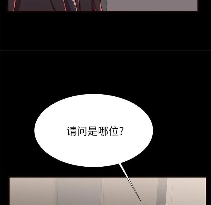失格妈妈 第50话 第11页