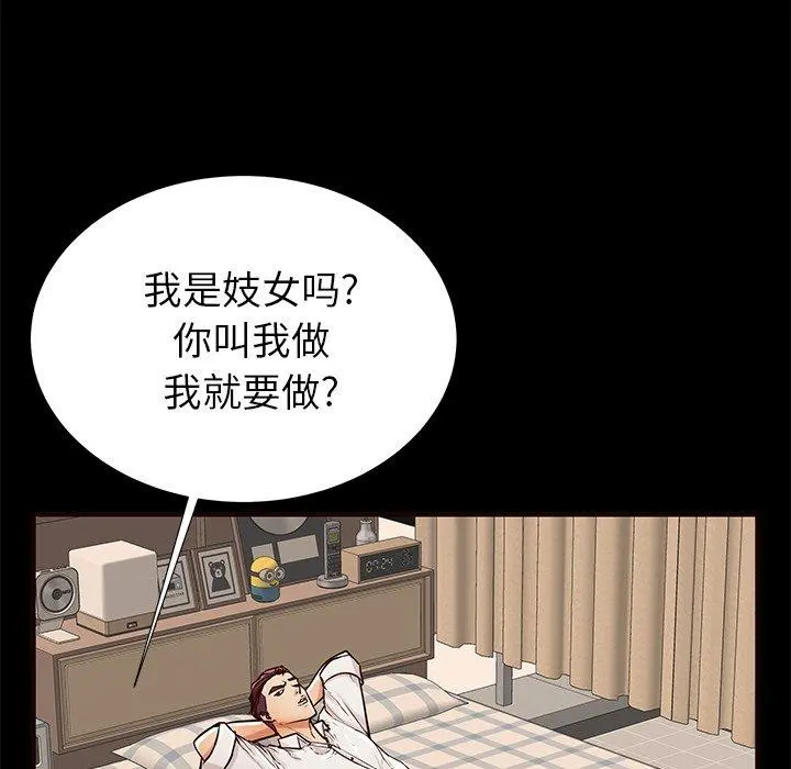 失格妈妈 第50话 第44页