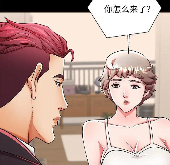 失格妈妈 第50话 第36页