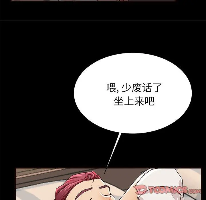 失格妈妈 第50话 第42页