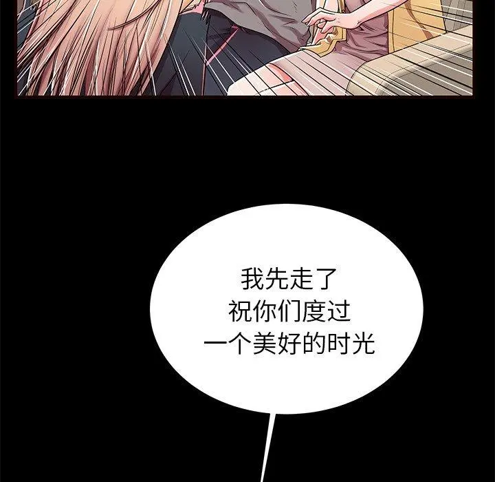 失格妈妈 第50话 第86页