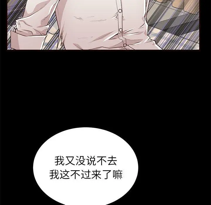 失格妈妈 第50话 第47页