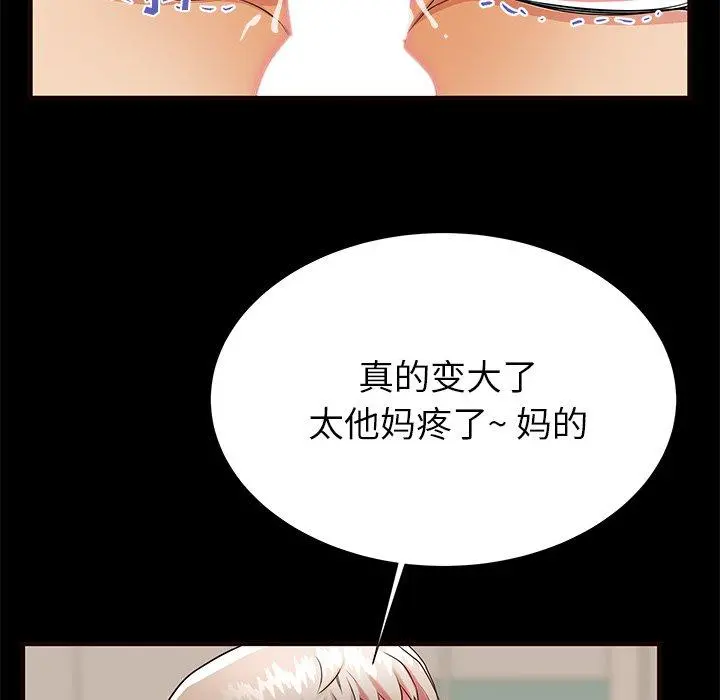 失格妈妈 第50话 第74页
