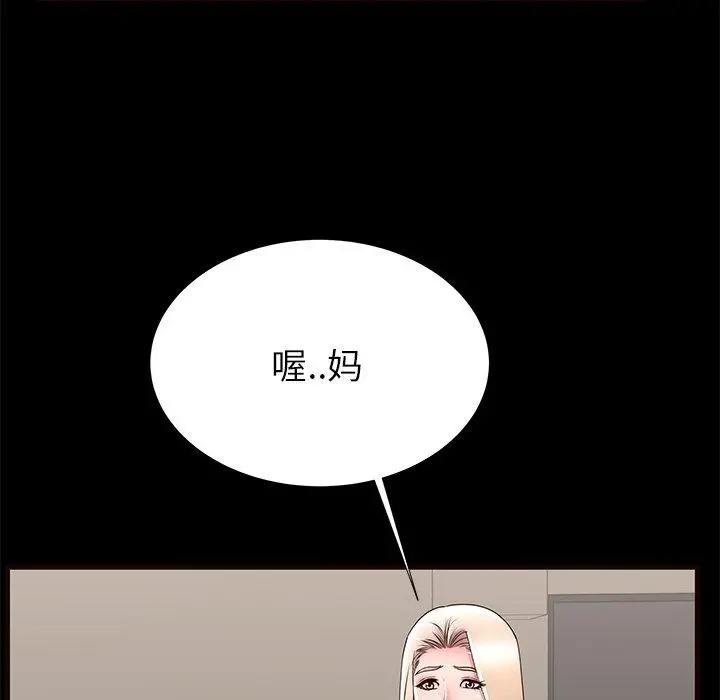 失格妈妈 第50话 第77页
