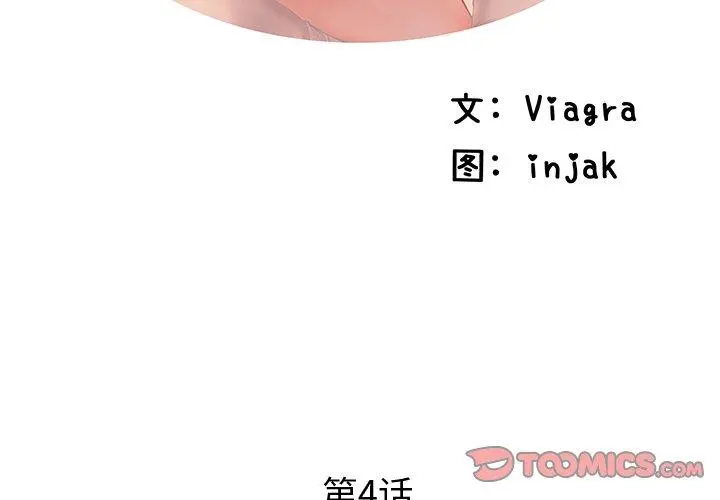 失格妈妈 第4话 第2页