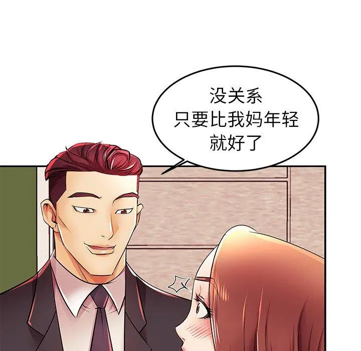 失格妈妈 第4话 第79页