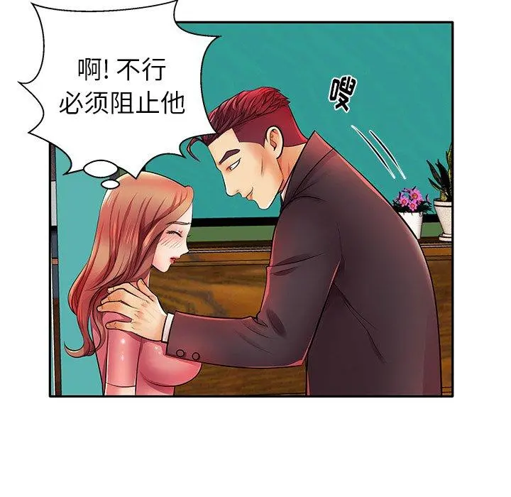 失格妈妈 第4话 第59页