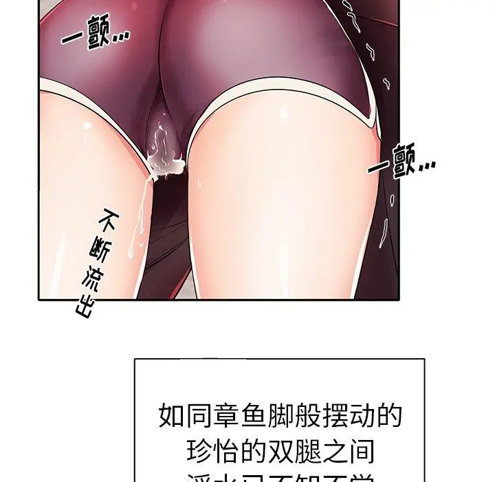 失格妈妈 第4话 第94页