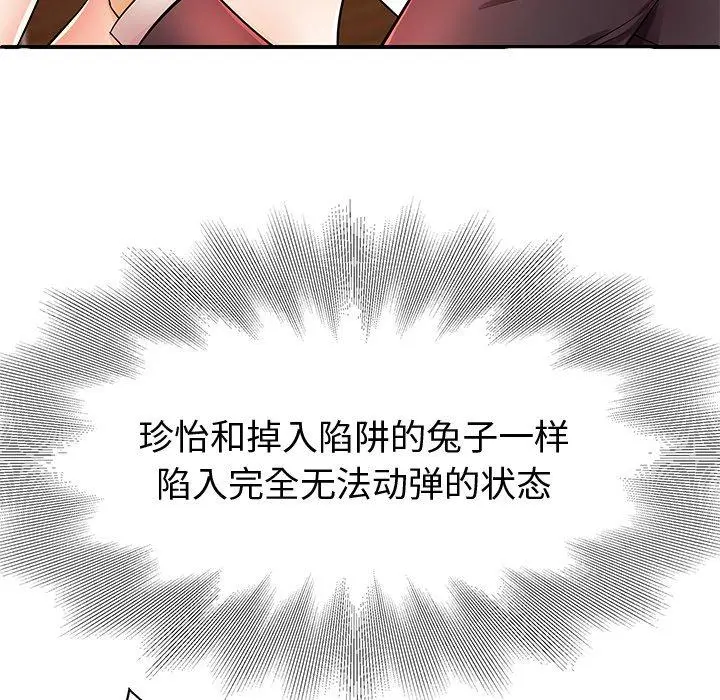 失格妈妈 第4话 第89页