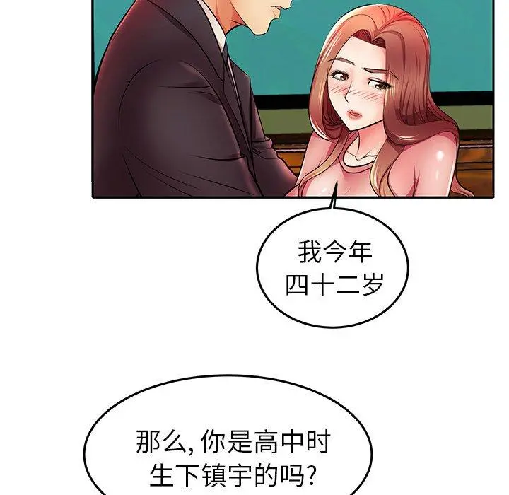 失格妈妈 第4话 第75页
