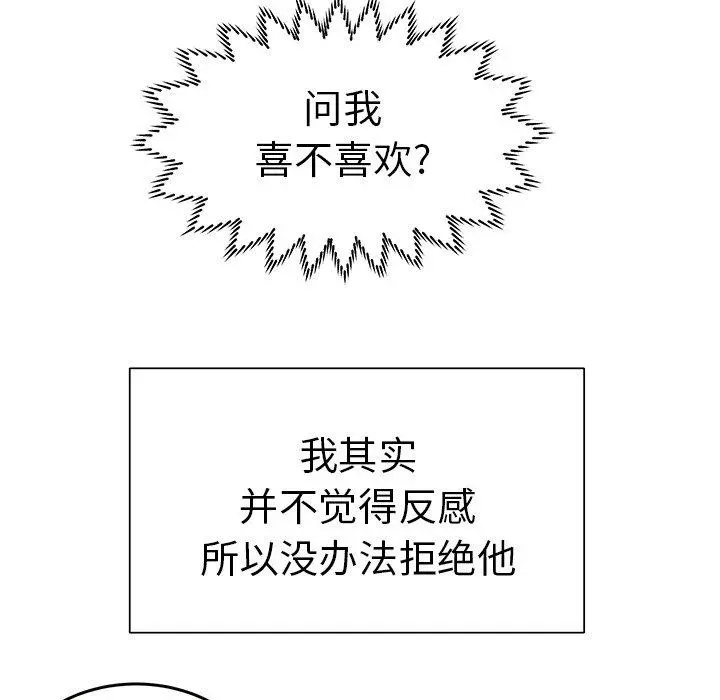 失格妈妈 第4话 第65页
