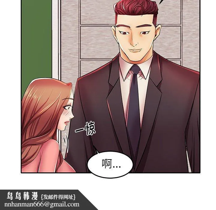 失格妈妈 第4话 第55页