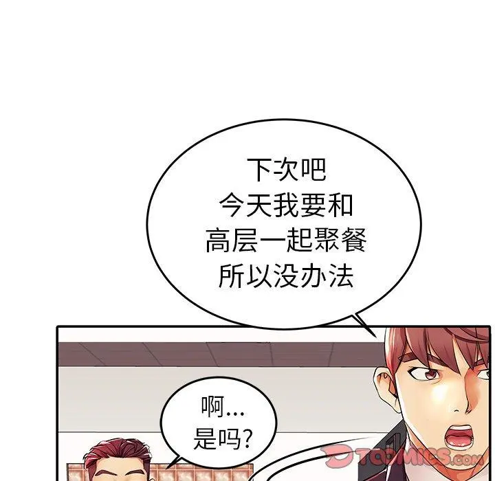 失格妈妈 第4话 第38页