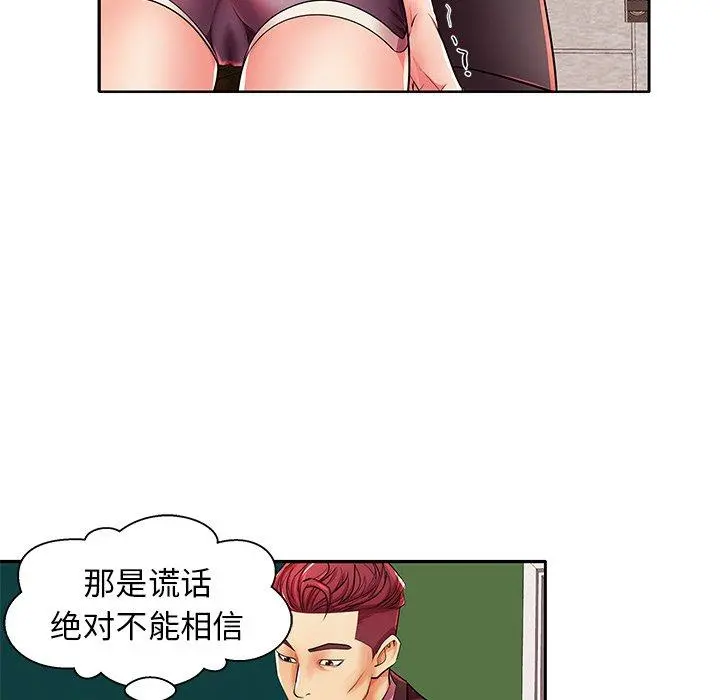 失格妈妈 第4话 第57页