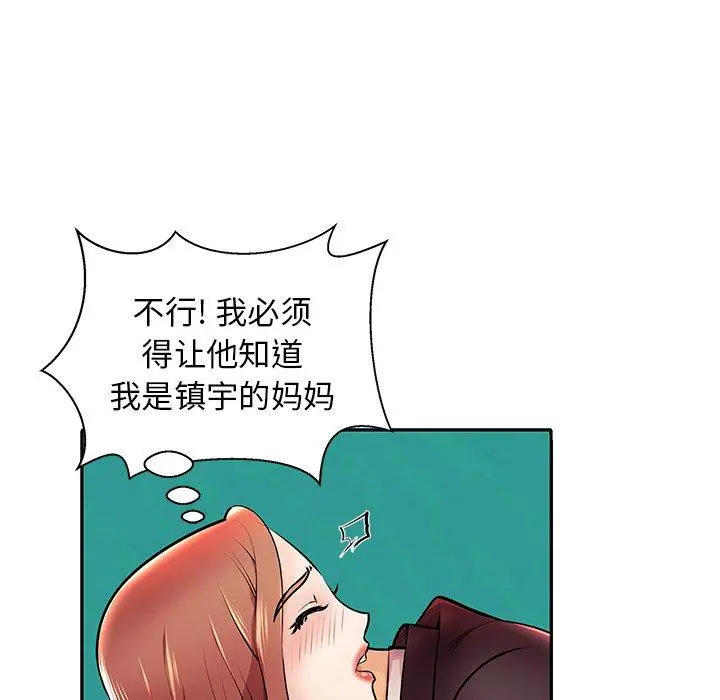 失格妈妈 第4话 第70页