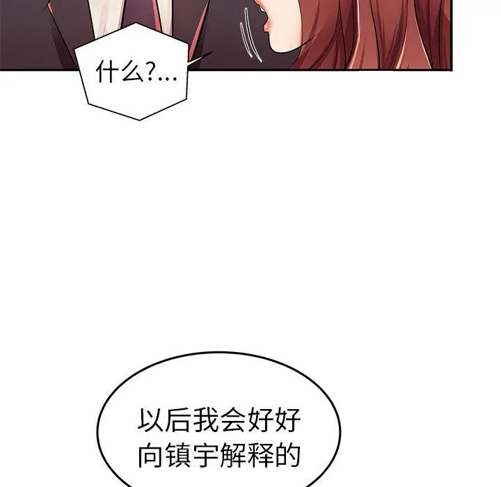 失格妈妈 第4话 第80页