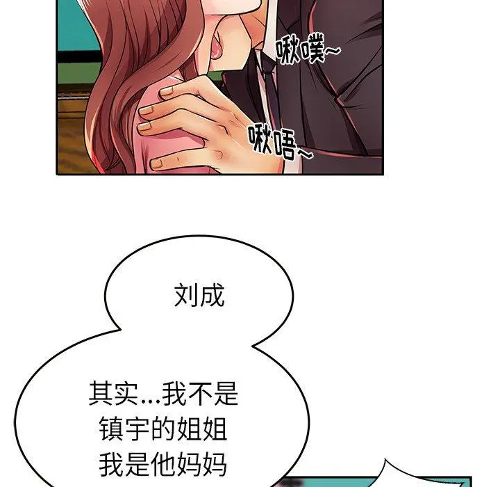 失格妈妈 第4话 第71页
