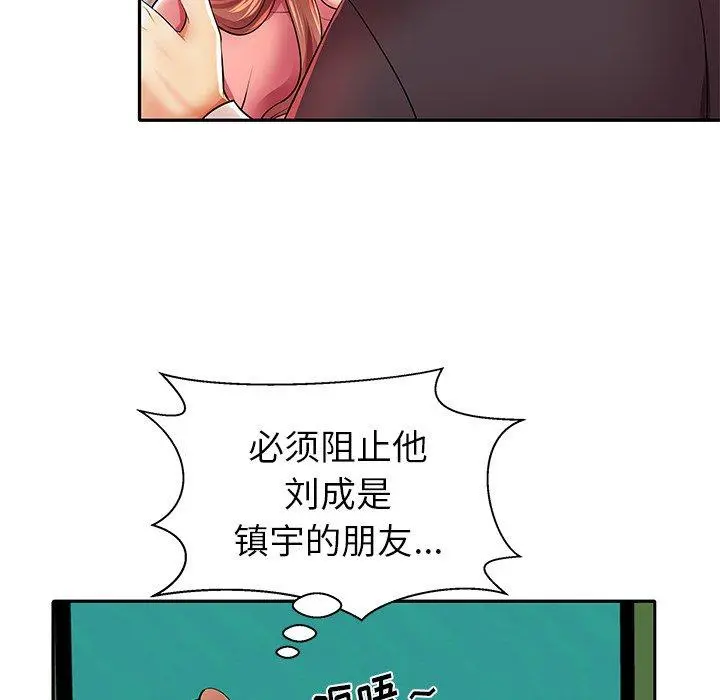 失格妈妈 第4话 第61页