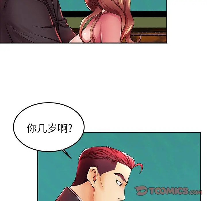 失格妈妈 第4话 第74页