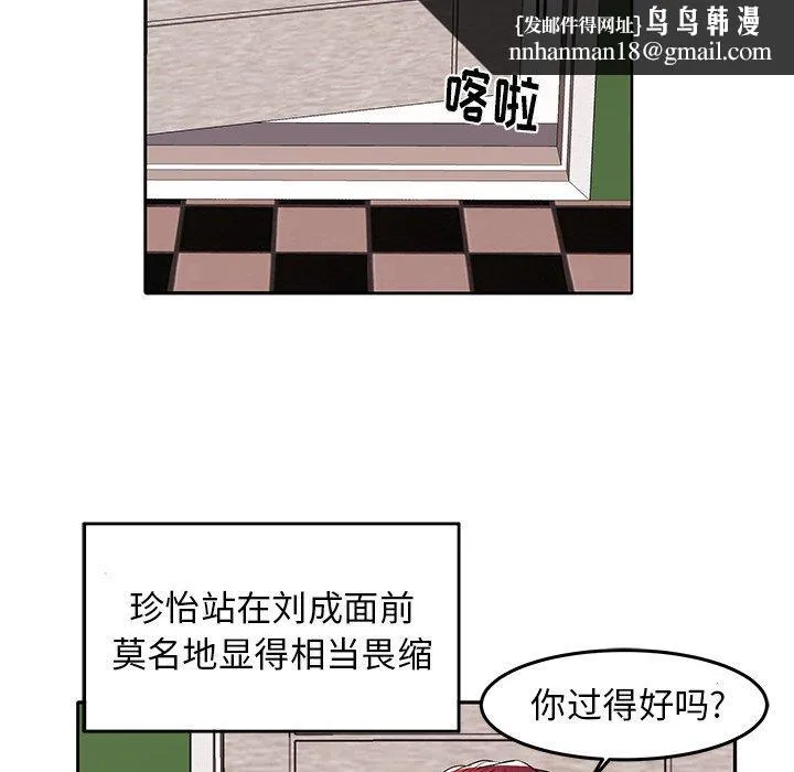 失格妈妈 第4话 第54页