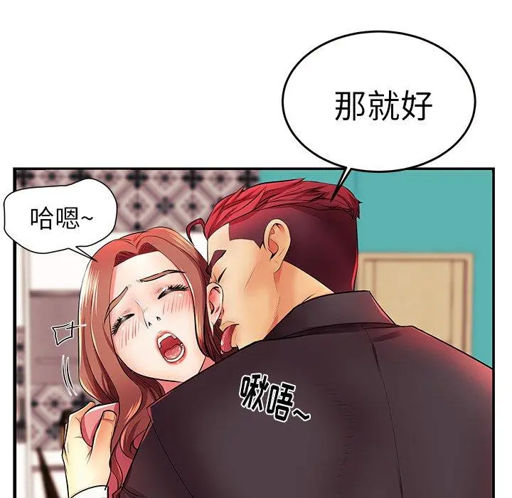 失格妈妈 第4话 第67页