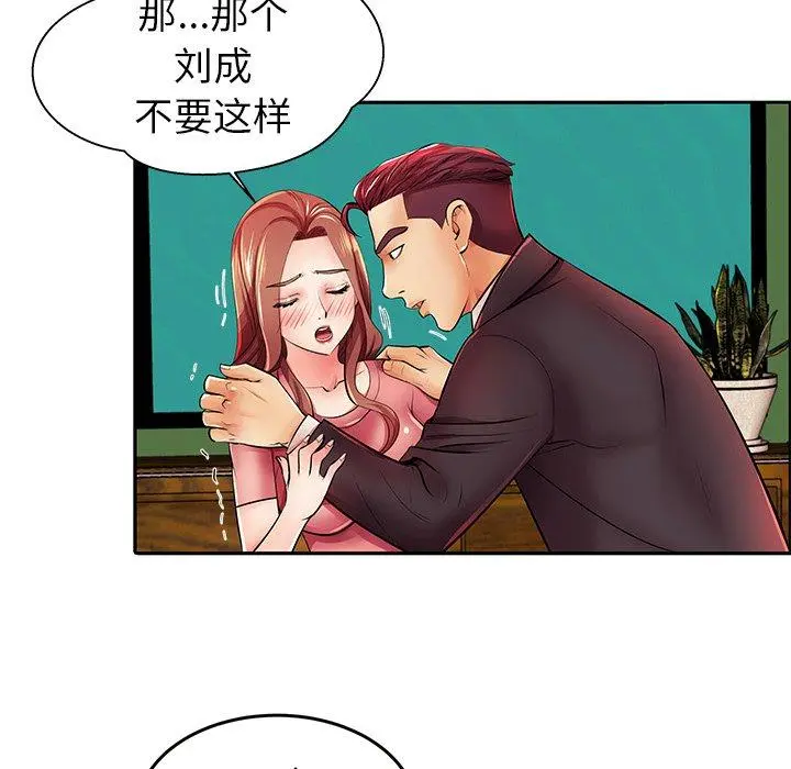 失格妈妈 第4话 第63页