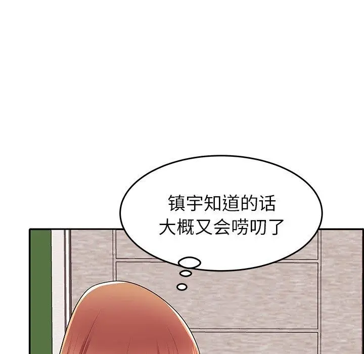 失格妈妈 第4话 第49页
