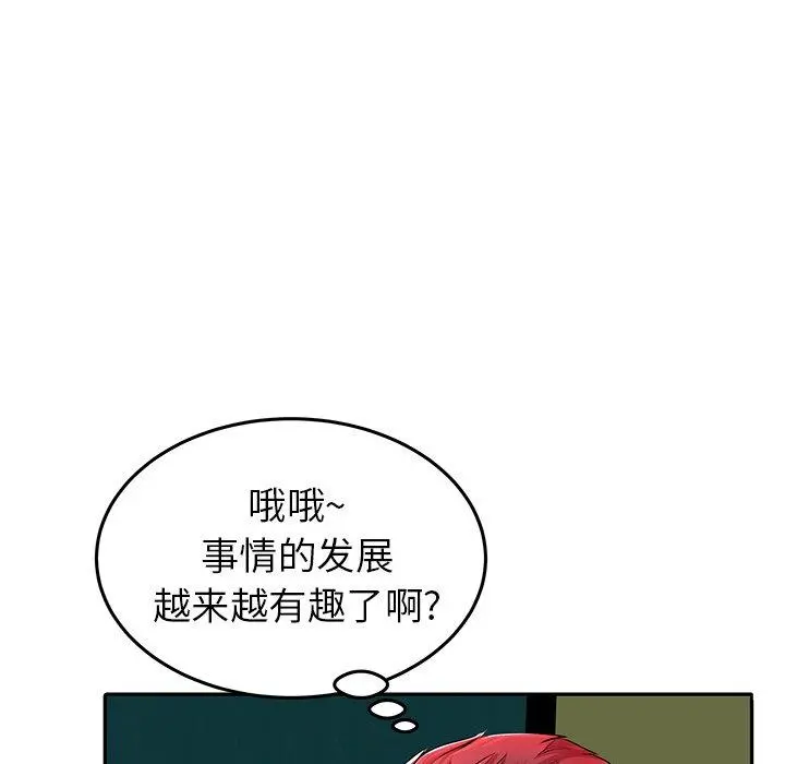 失格妈妈 第4话 第77页