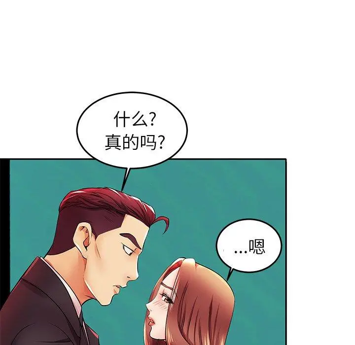 失格妈妈 第4话 第73页