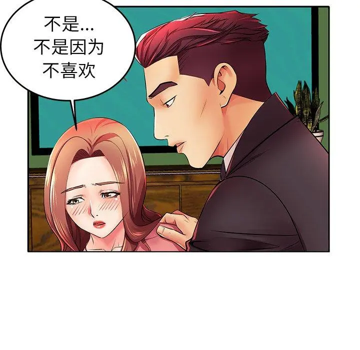 失格妈妈 第4话 第66页