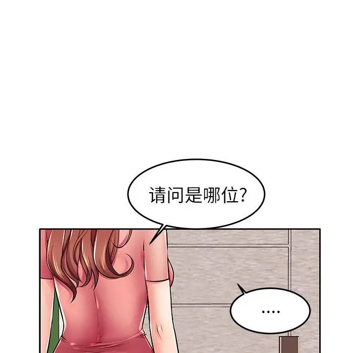 失格妈妈 第4话 第45页