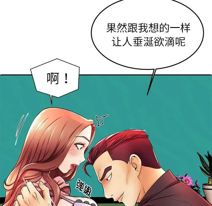 失格妈妈 第4话 第86页