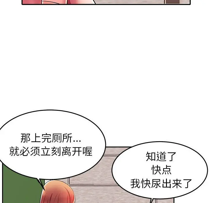 失格妈妈 第4话 第52页