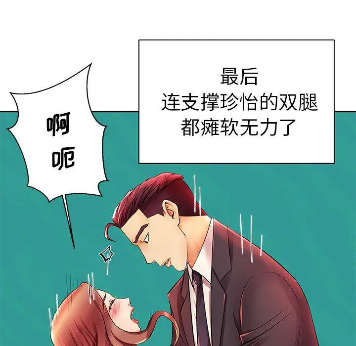 失格妈妈 第4话 第99页