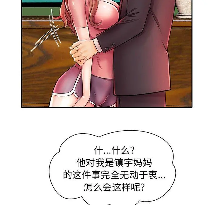 失格妈妈 第4话 第84页