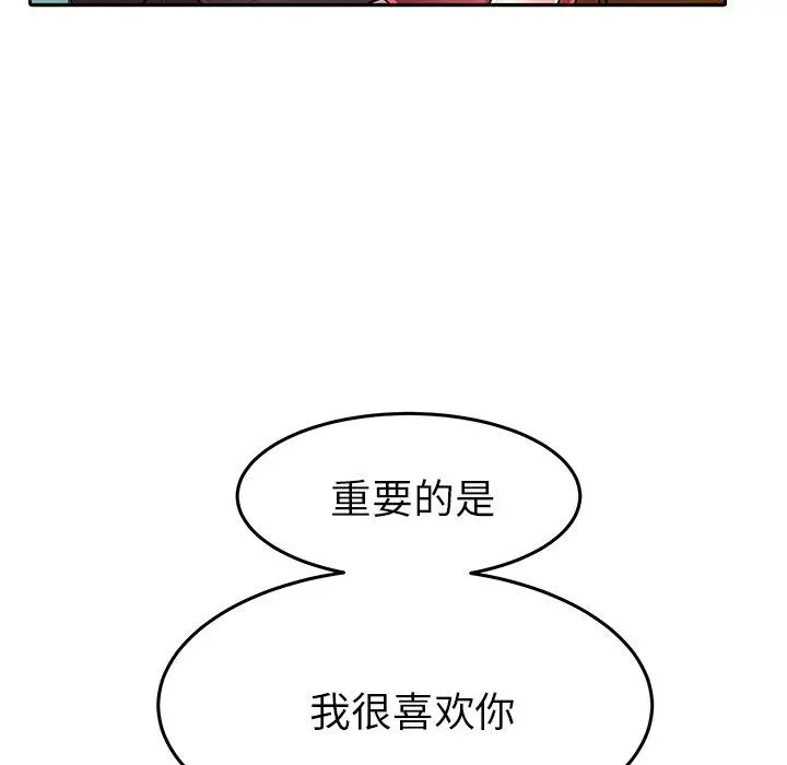 失格妈妈 第4话 第82页