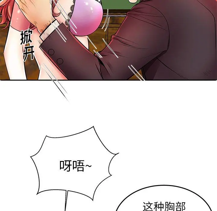失格妈妈 第4话 第87页