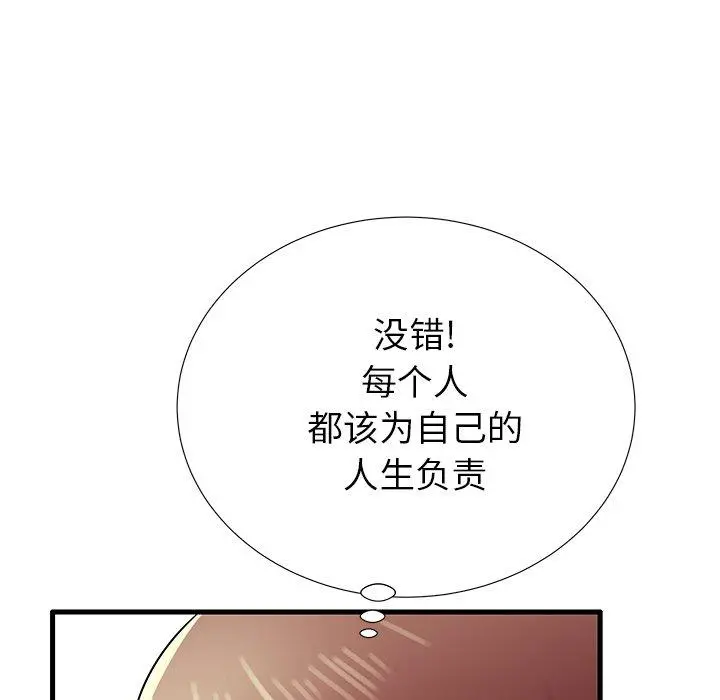 失格妈妈 第26话 第89页
