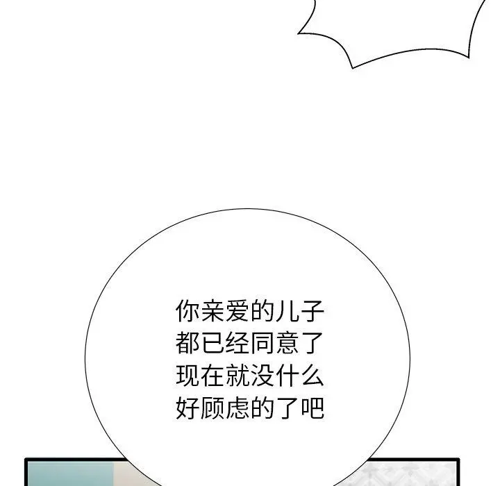 失格妈妈 第26话 第27页
