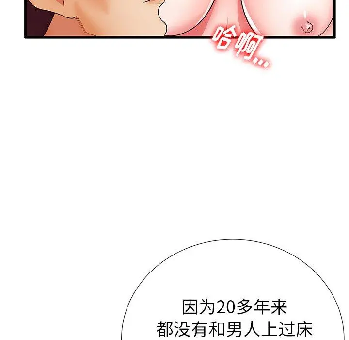 失格妈妈 第26话 第66页