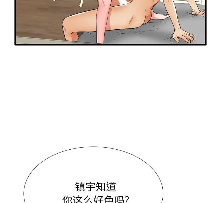 失格妈妈 第26话 第47页