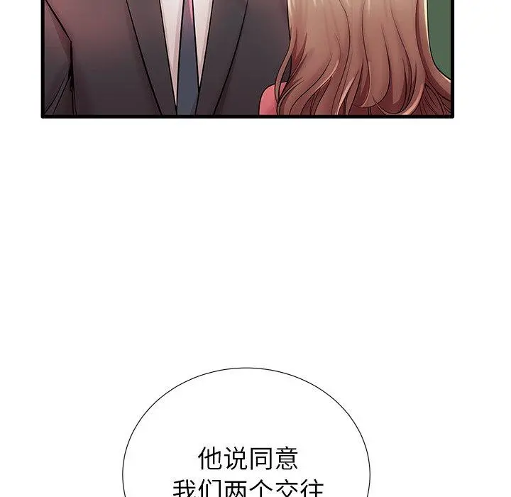 失格妈妈 第26话 第25页